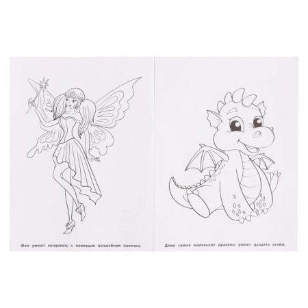 Multiple coloring "Fairies and Dragons"-4