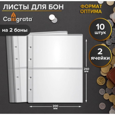 Set of sheets for bon, Optima format, 10 sheets 200 x 250 mm, 2 bonas