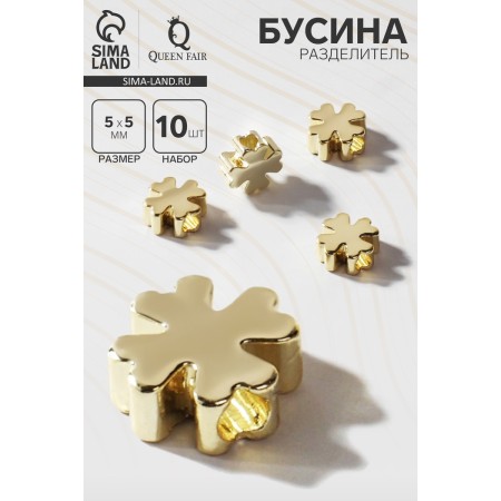 Bus-undergraduate Rod "Clover", 5 × 5 mm, D (HB) = 2mm, (set 10 pcs.), Color gold-1