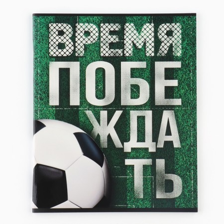 Notebook A5, 36 liters on the paper clip No. 1 MIX "September 1: Football" UV Lacques-3