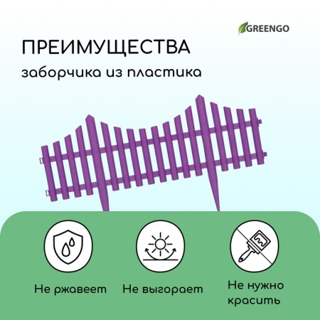 Decorative fence, 30 × 300 cm, 5 sections, plastic, white, Greengo-3