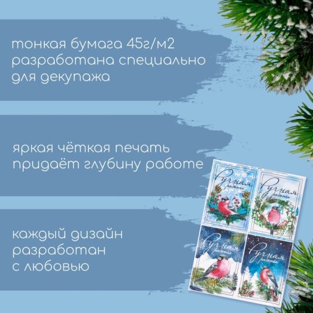 Декупажная карта "Снегири. Ручная работа" формат А4, плотность 45г/м2-1