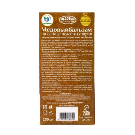New Year. New Year's honey balm Altai "female", 250 ml-4