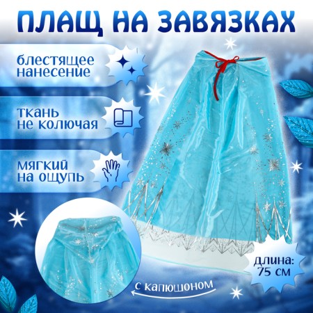 Carnival set "Snow Princess": cloak, crown, pendant, earrings, wand-1