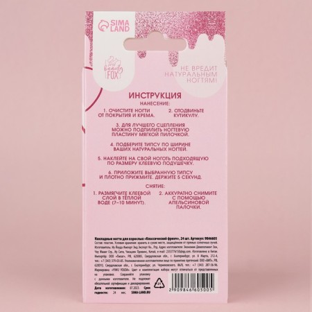 Classic jackets “Classic jacket”, 24 pcs, adhesive plates, square shape, pink/white color-2