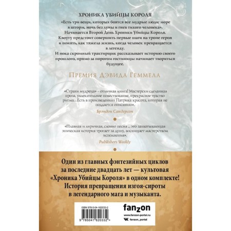 Хроника Убийцы Короля. Комплект из трех книг. Ротфусс П.-1