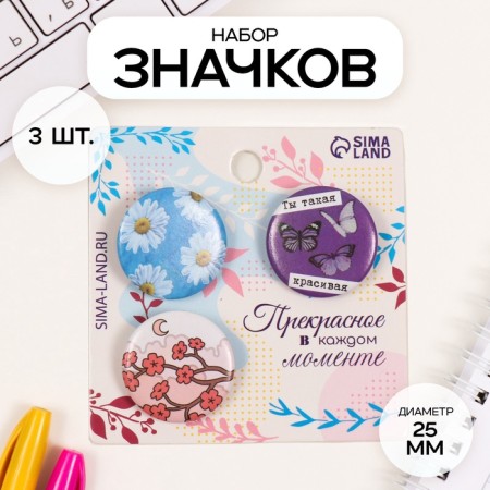 Icons sunset set 3 pcs d = 25 mm "You are so beautiful" 7x7 cm