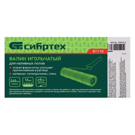 Needle -shaped roller "Sibrtekh" 81110, for bulk floors, with a pen, 240 mm-5