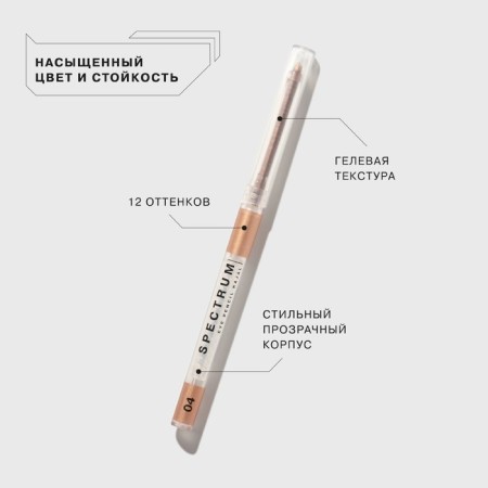 Eye pencil Influence Beauty Spectrum, automatic, tone 04-2