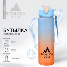 Water bottle svoboda Voli, 700 ml