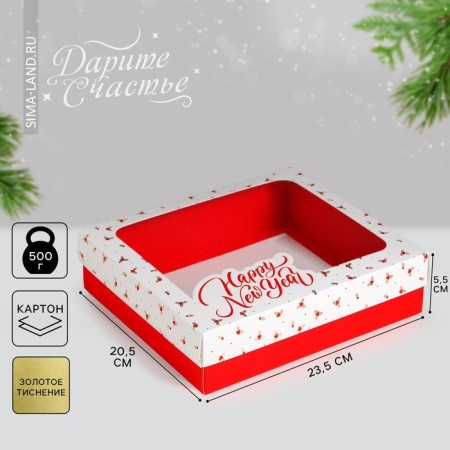 Gift box "Happy New Year", 23.5 x 20.5 x 5.5 cm, New Year