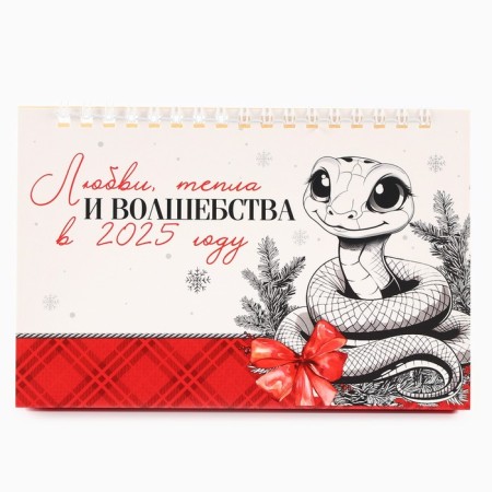 Calendar 2025 desktop with tear -off sheets “New Year: love, warmth and magic”, 16.9 x 14 cm-3