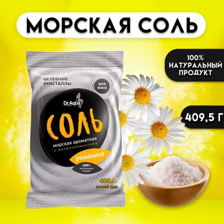 Sea fragrant salt "chamomile", 409.50 g