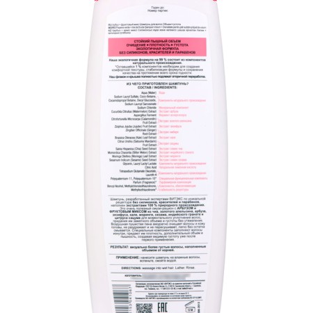 Hair shampoo vitex Superfruit "watermelon+fruit mix", volume and density, 500 ml-2
