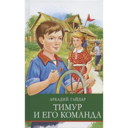 Timur and his team. Gaidar A.