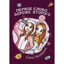 The first word is more expensive than the second. Neserina E.