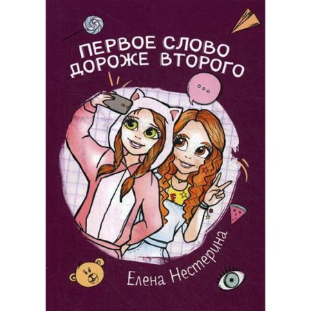 The first word is more expensive than the second. Neserina E.