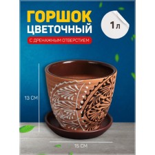 Pot Flower lace 1l with stand