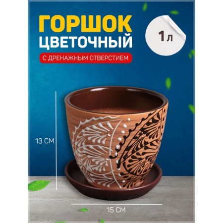 Pot Flower lace 1l with stand