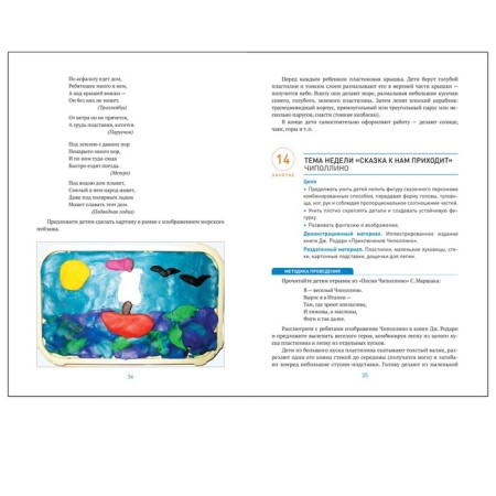 Modeling in kindergarten. From 6 to 7 years. Summaries of classes. Koldin D.N.-4