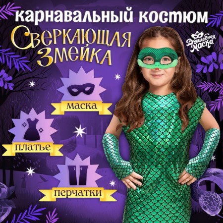 New Year! Carnival costume "sparkling snake", dress, gloves, mask, height 116-122 cm