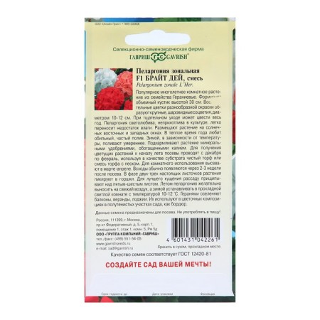 Flower seeds Pelargonium "Bright Act", F1, 4 pcs-1