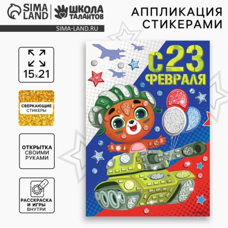 Mosaic Stylenaya Former "February 23" Bear