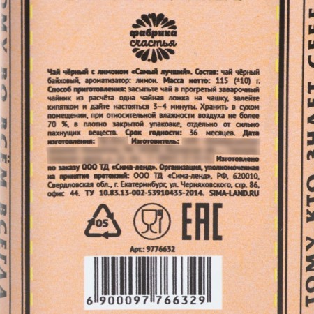 Black tea "The best" with lemon, 115 (18+)-6