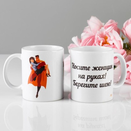 Sublimation mug "carry women in their hands", 320 ml, with application