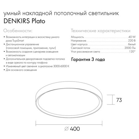DK6510-WH PLATO, IP20, 40W, 3000-6500K, control panel, white, metal, Metal, Polyme-5
