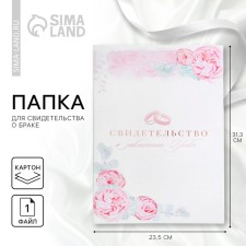The folder for the certificate of marriage 