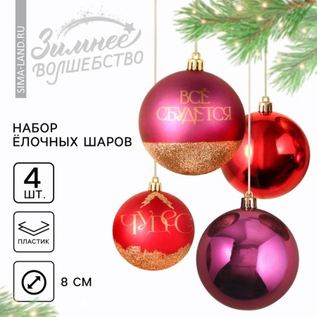 New Year's Christmas Balls, for the New Year, plastic, d = 8, 4 pcs., Wine, red and gold color-1