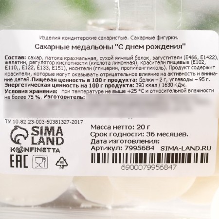 Sugar sprinkling with a mix of mix: “Birthday” for decor of cupcakes, cake, drinks, 20 g.-5