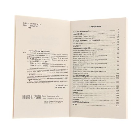 The full course of the Russian language. 4th grade. Uzorova O.V., Nefyodova E.A.-3