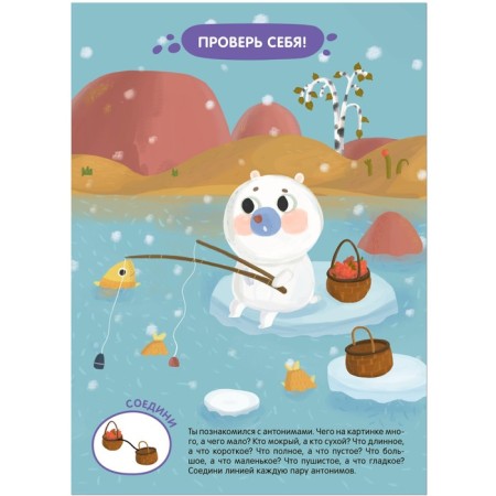 Tasks and tasks for kids. Bear in the north-4