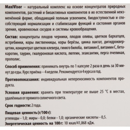 Complex for vision maxivisor, 10 capsules of 500 mg-1