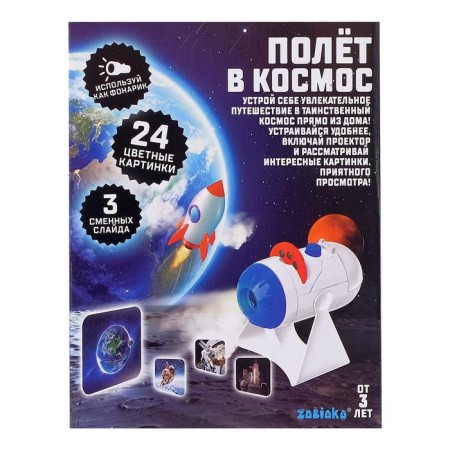 Projector on the stand “Flight into space”, light, 3 slides-3