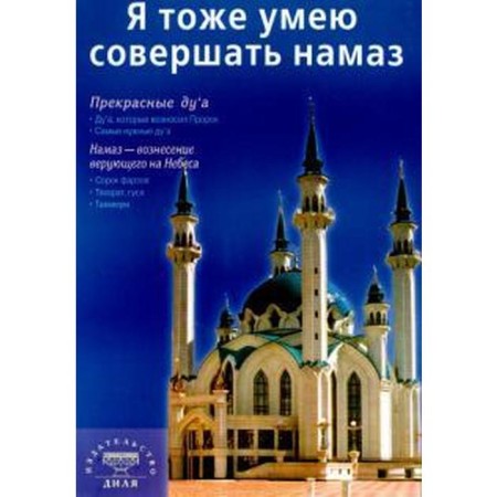 I also know how to make a prayer. Kazan is on the cover