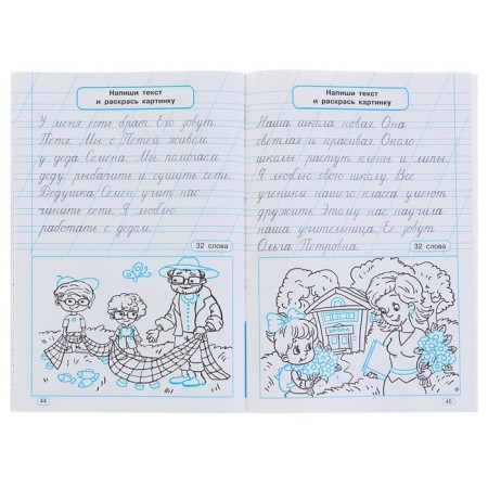 “The simulator simulator. We learn to write in just 30 classes, grade 1. From Azov to Calligraphic Letter ”, Uzorova O. V., Nefedova E.A.-4