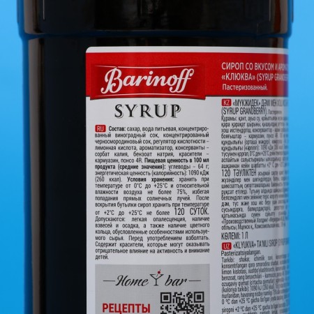 Syrup barinoff "Cranberry", 1 l-1