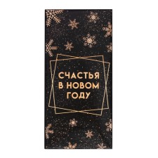 Новый год. Кондитерская плитка "Счастье внутри!", 100 г