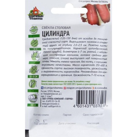 Cylinder beets seeds, 2 g series Hit X3-1