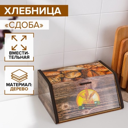 Khlebnitsa wooden shade "SDOBA", 20.5 × 28.5 × 13 cm