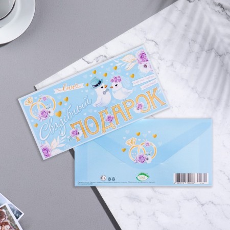 Money envelope "Wedding Gift" Blue Background, 17x8 cm-1