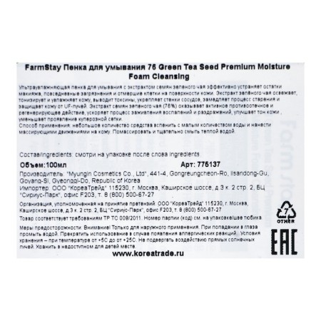Foam cleansing Farmstay, with green tea seeds, 100 ml-2