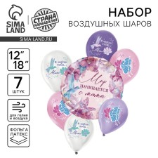 Букет из шаров «Мир начинается с мамы», латекс, фольга, набор: 7 шт.,