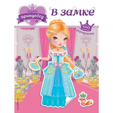 Dress the princess. In the castle. + stickers