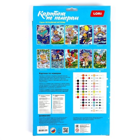 Picture on numbers for kids "Magic Stories" "Romantic cat"-4