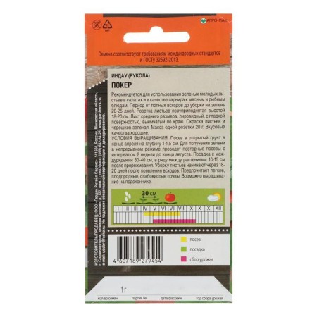 Indau seeds (rugula) "poker", 1 g-3