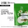 Body scrub, saline with chamomile and nettles extract, 250 g, mountain ash
